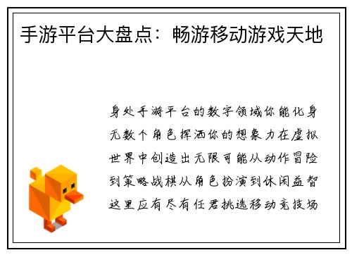 手游平台大盘点：畅游移动游戏天地