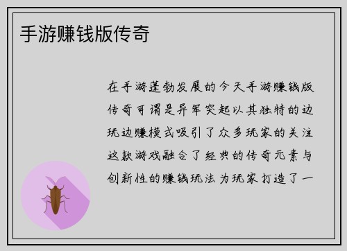 手游赚钱版传奇