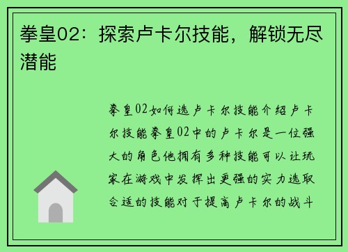 拳皇02：探索卢卡尔技能，解锁无尽潜能